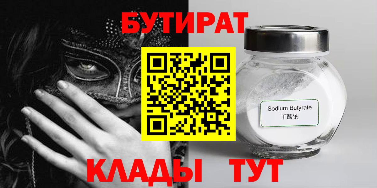 БУТИРАТ бутик  Вход с VPN  Таганрог 
