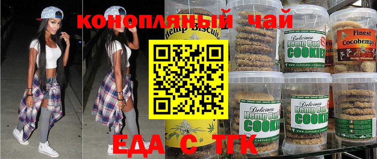 Печенье с ТГК марихуана  Вход с VPN  Таганрог 
