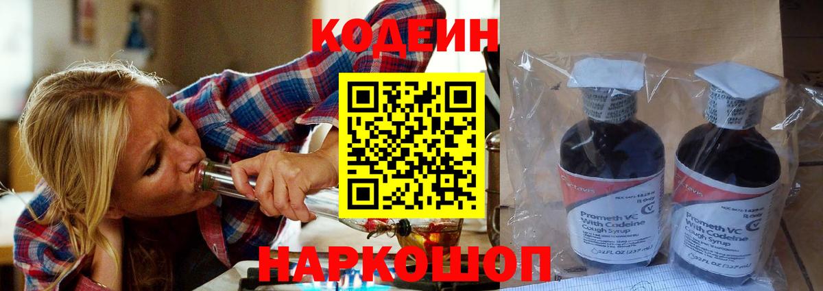 Codein напиток Lean (лин)  Вход с VPN  Таганрог  Кодеиновый сироп Lean напиток Lean (лин) 