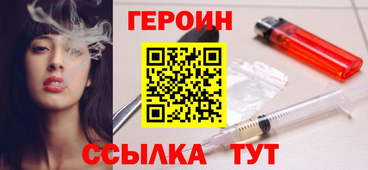 ГЕРОИН хмурый Таганрог