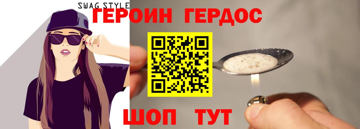 ГЕРОИН Heroin  Вход с VPN  Таганрог 