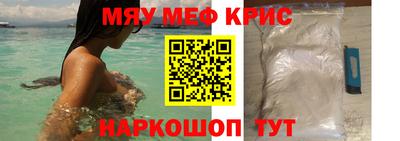 мяу мяу кристалл Партизанск