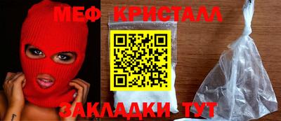 мяу мяу кристалл Партизанск