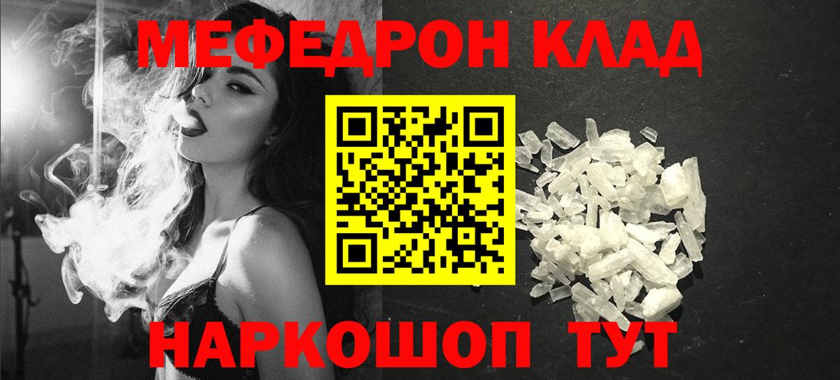 МЯУ-МЯУ  Вход с VPN  Таганрог  Меф  Меф mephedrone 