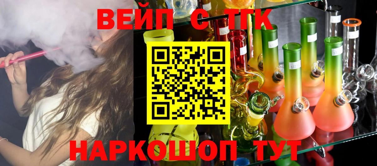 ТГК жижа  ТГК THC oil  Таганрог  Вход с VPN 